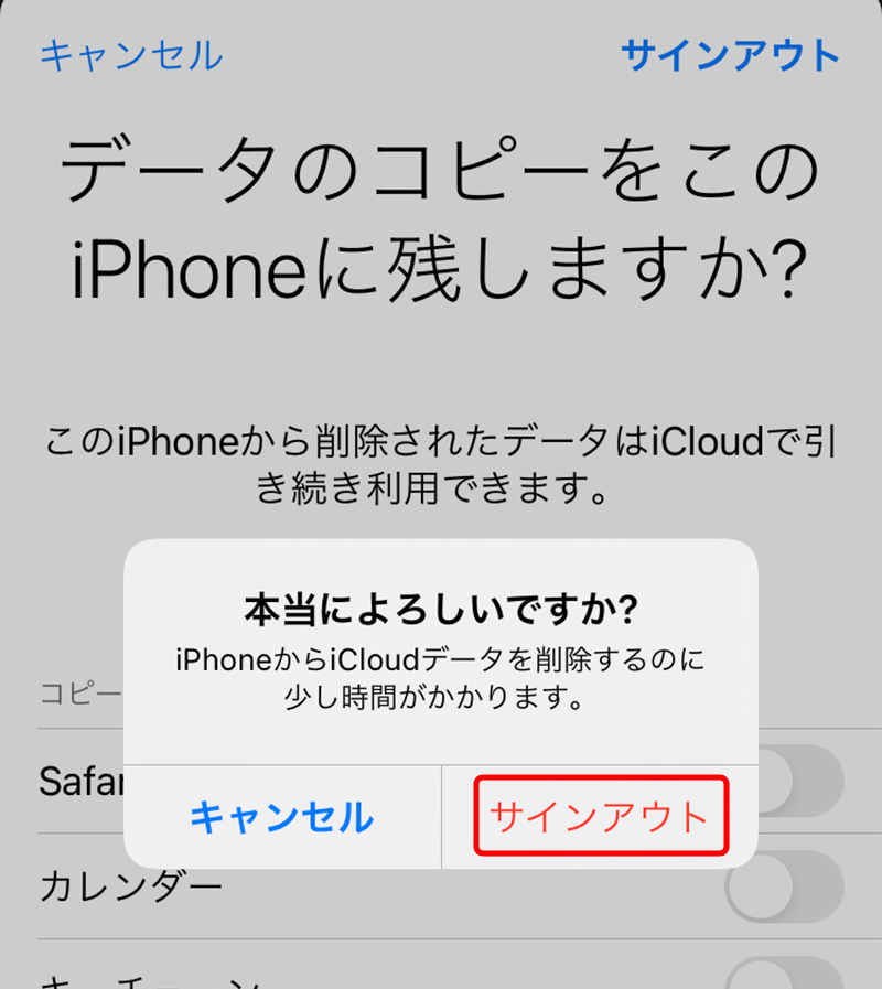 iPhone初期化（リセット）して工場出荷状態にする