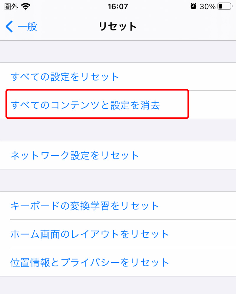 iPhone初期化（リセット）して工場出荷状態にする