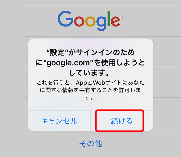 GoogleカレンダーをMacと iPhoneのカレンダーに同期して表示