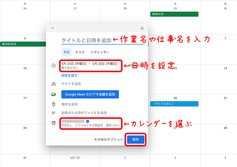 GoogleカレンダーをMacと iPhoneのカレンダーに同期して表示