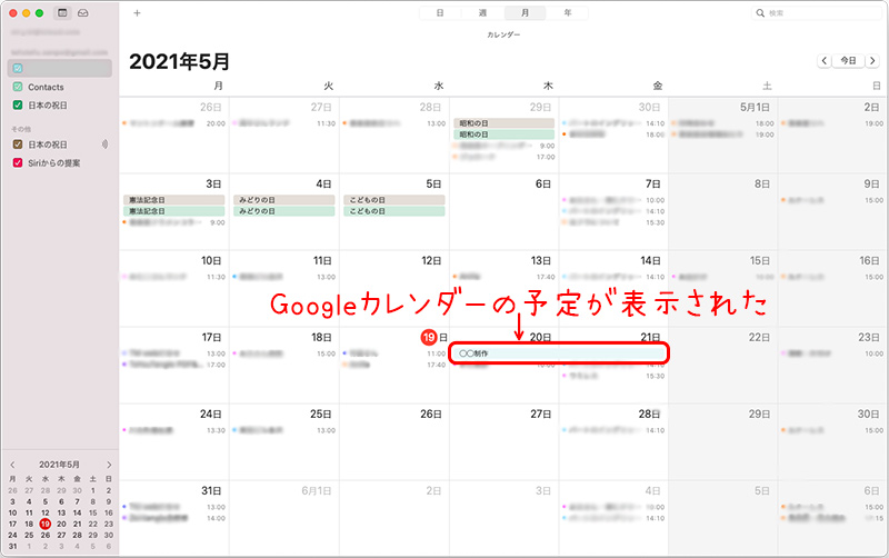 GoogleカレンダーをMacと iPhoneのカレンダーに同期して表示