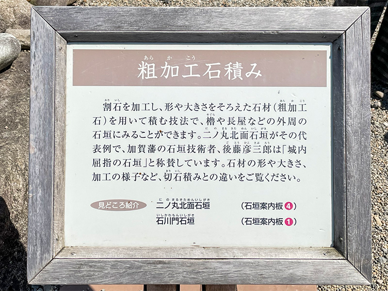 金沢城・石垣展示