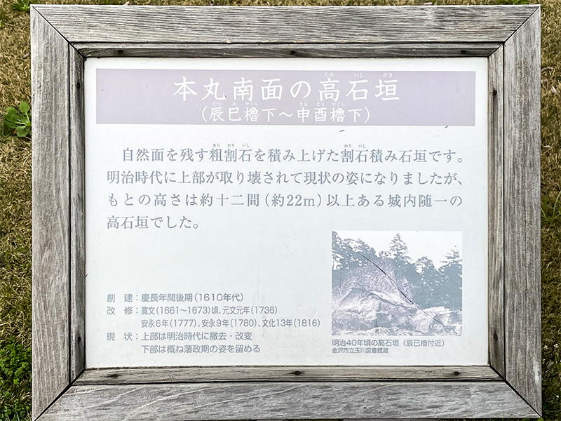金沢城・本丸南面の高石垣