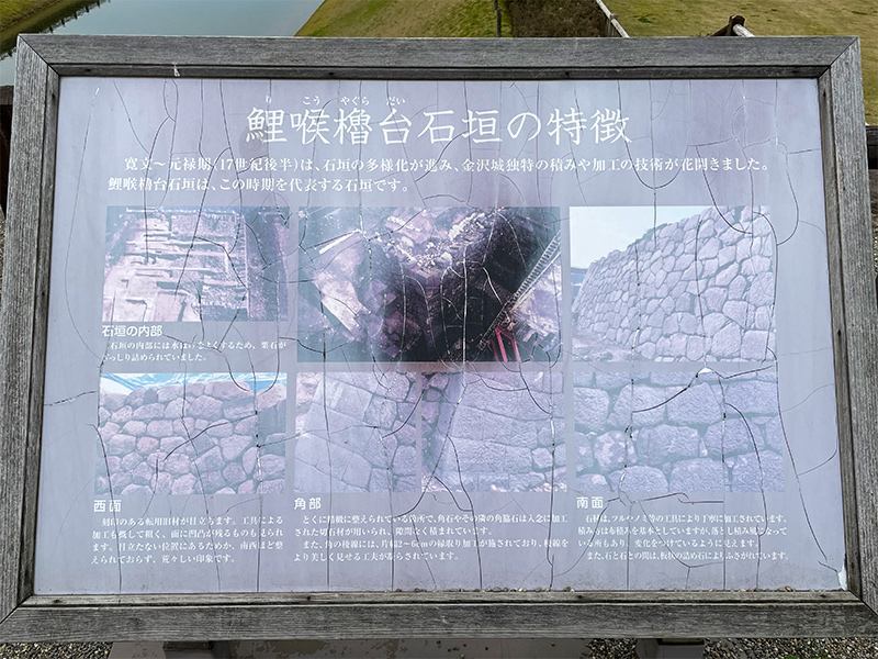 金沢城・鯉喉櫓台石垣