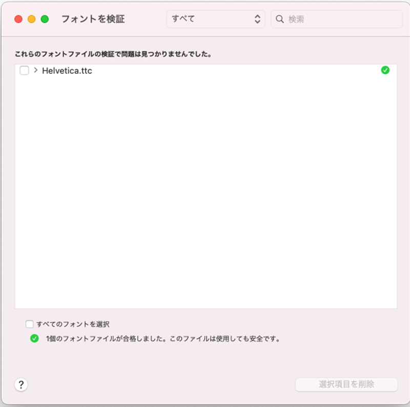 Mac文字化け・標準フォントの復元