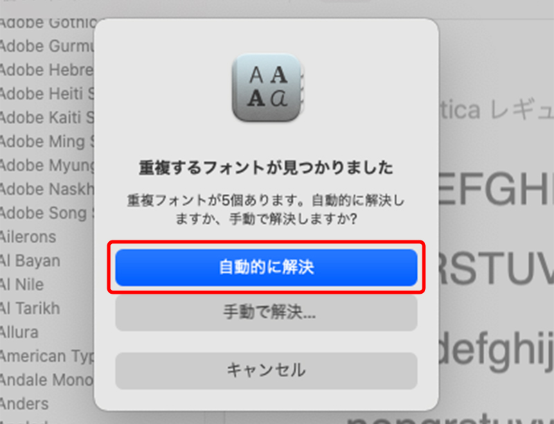 Mac文字化け・標準フォントの復元