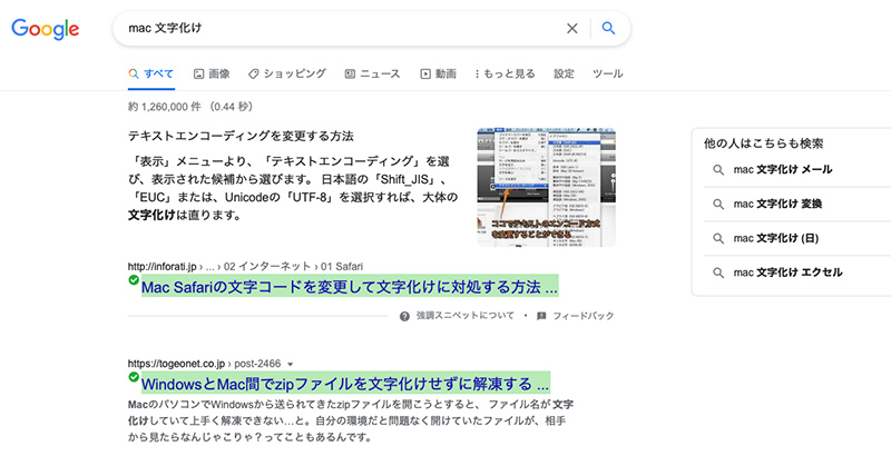 Mac文字化け・標準フォントの復元