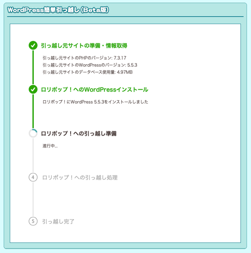 LOLIPOP（ロリポップ）のWordPress（ワードプレス）簡単引っ越し機能