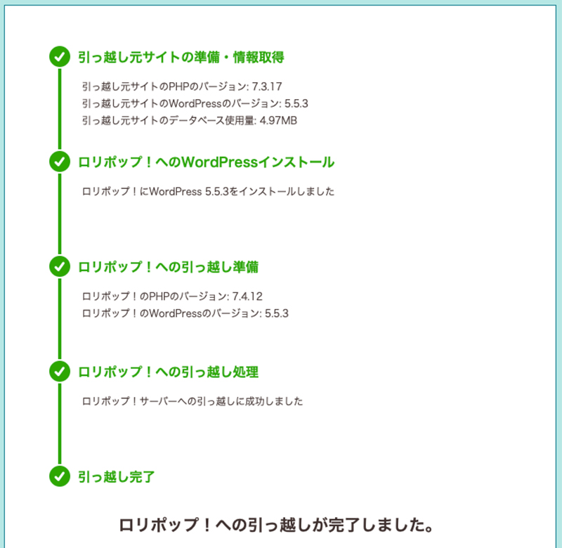 LOLIPOP（ロリポップ）のWordPress（ワードプレス）簡単引っ越し機能