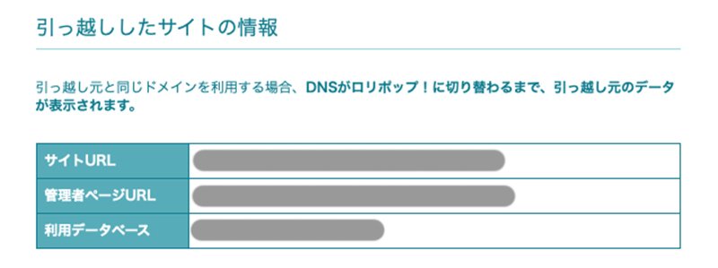 LOLIPOP（ロリポップ）のWordPress（ワードプレス）簡単引っ越し機能