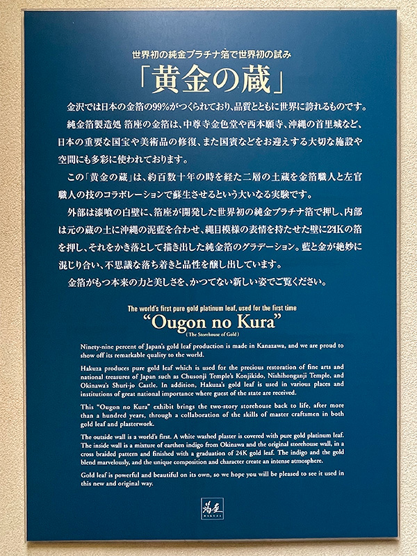 箔座ひかり藏「黄金の蔵」