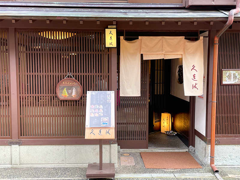 ひがし茶屋街茶房久連波(くれは)
