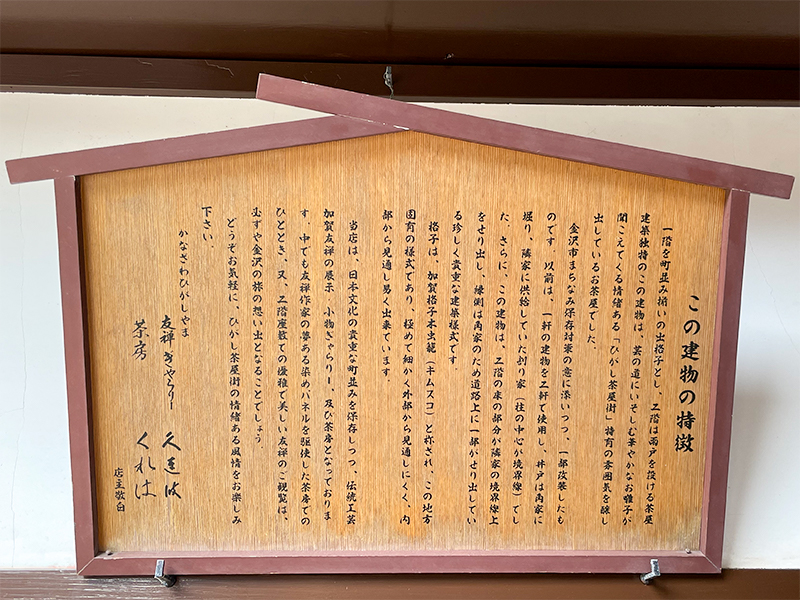 ひがし茶屋街茶房久連波(くれは)