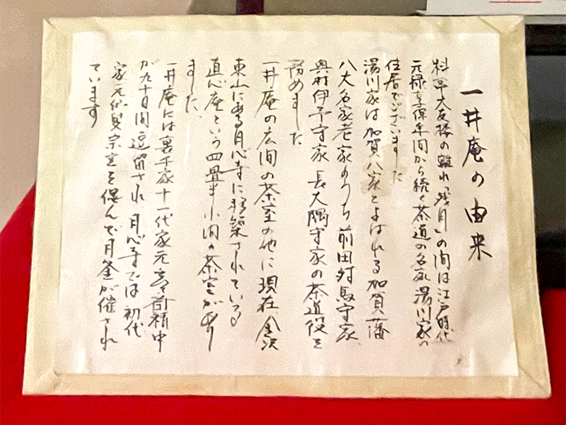 金沢料亭大友楼、茶寮一井庵