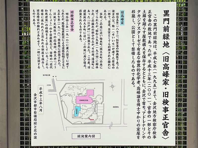 金沢黒門前緑地（豪姫住居遺址）