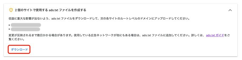 Googleアドセンスads.txt ファイル