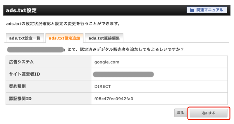 Googleアドセンスads.txtファイル設定・Xサーバー