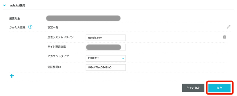 Googleアドセンスの「ads.txt」ファイルの設定方法（Conoha Wing）