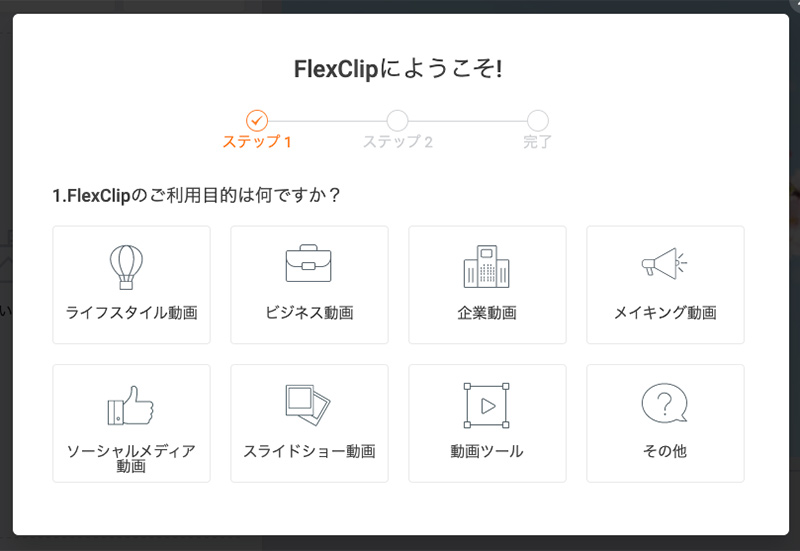 オンライン動画編集ソフト「FlexClip」
