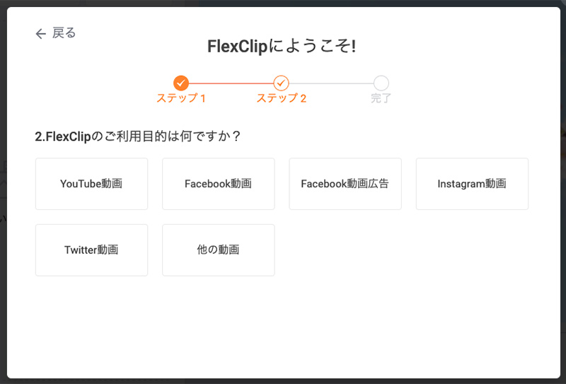 オンライン動画編集ソフト「FlexClip」