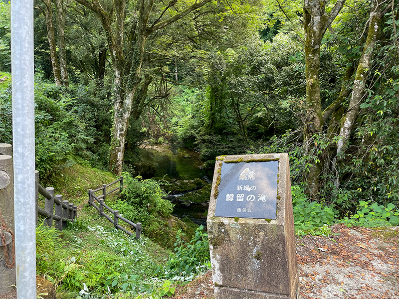 石川県小松・鱒留の滝