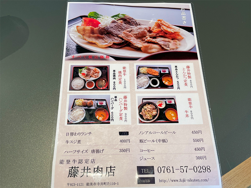 能登牛・藤井肉店・ランチ