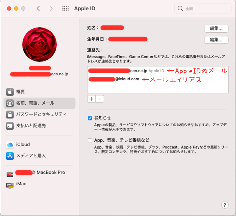 apple id　メールアドレス変更