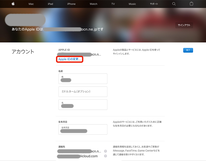 apple id　メールアドレス変更