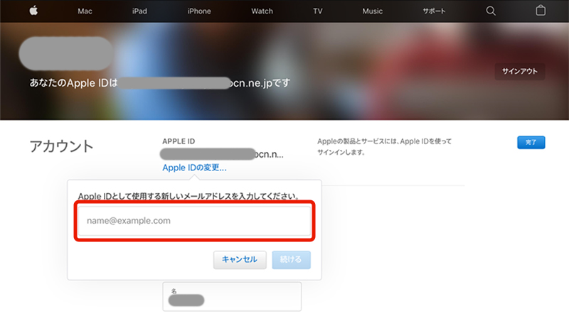 apple id　メールアドレス変更