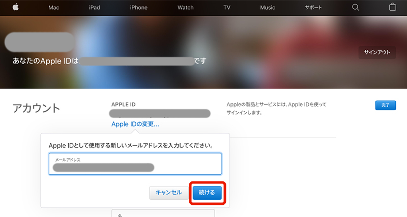 apple id　メールアドレス変更