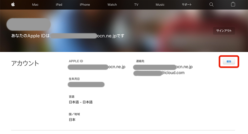 apple id　メールアドレス変更