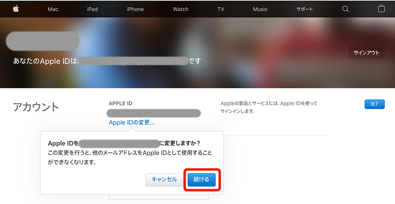 apple id　メールアドレス変更