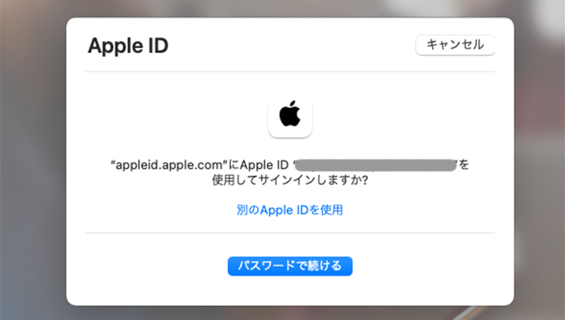 apple id　メールアドレス変更