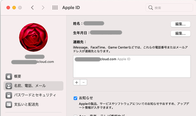 apple id　メールアドレス変更