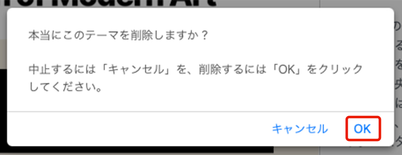 ワードプレスのテーマの追加・変更・削除