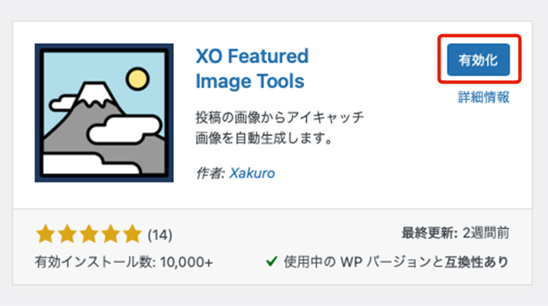 ワードプレスアイキャッチ自動生成プラグイン「XO Featured Image Tools」