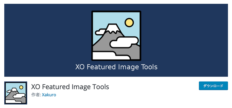 ワードプレスアイキャッチ自動生成プラグイン「XO Featured Image Tools」
