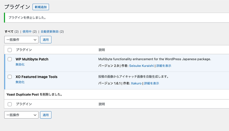 WordPressプラグイン