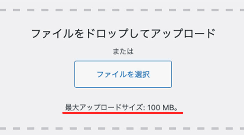 WordPress（ワードプレス）アップロードサイズ変更方法