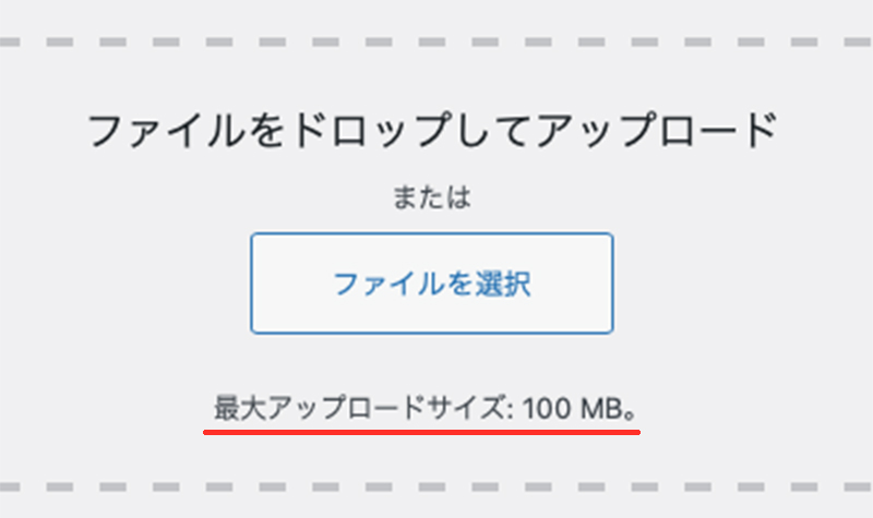 WordPress（ワードプレス）アップロードサイズ変更方法