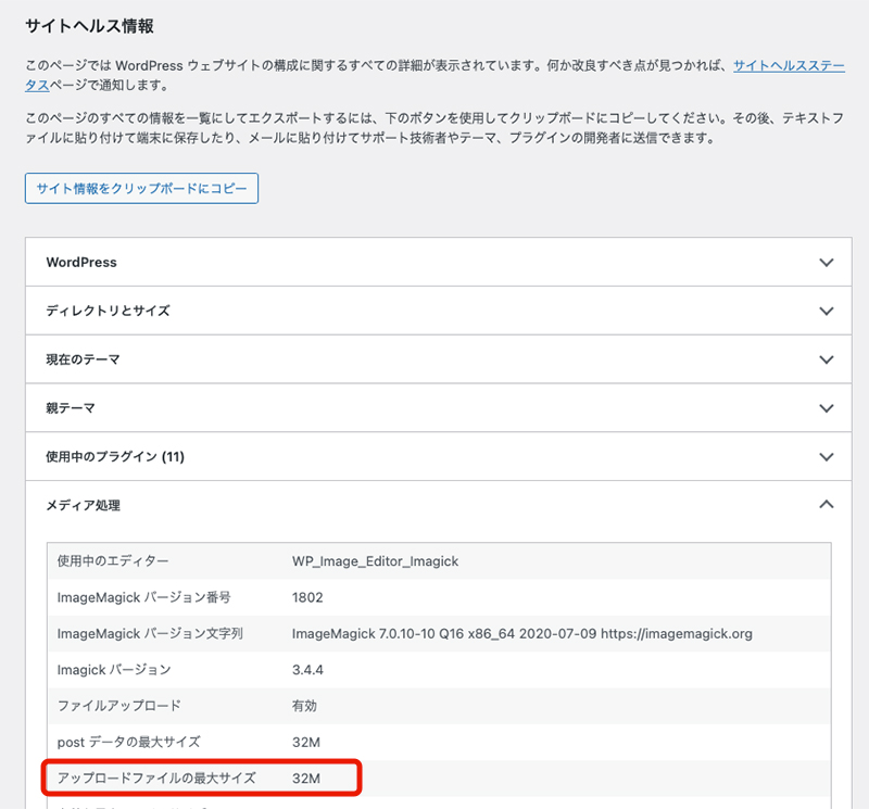 ワードプレスアップロード上限