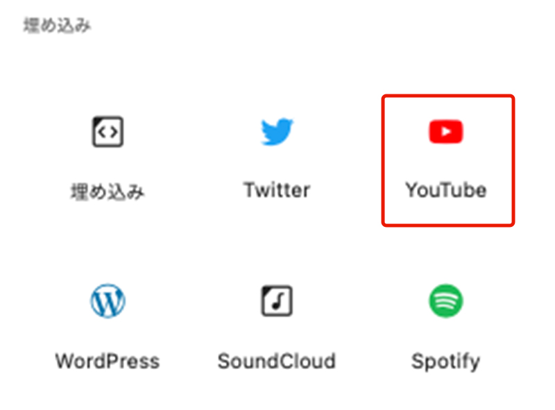 WordPress動画貼付け（YouTube）