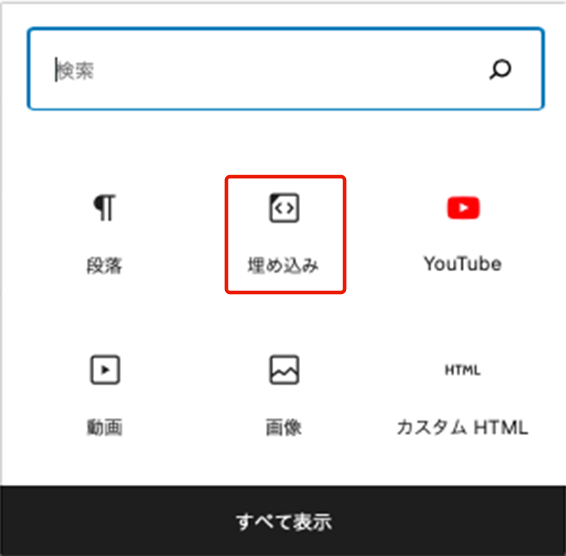 WordPress動画貼付け（YouTube）