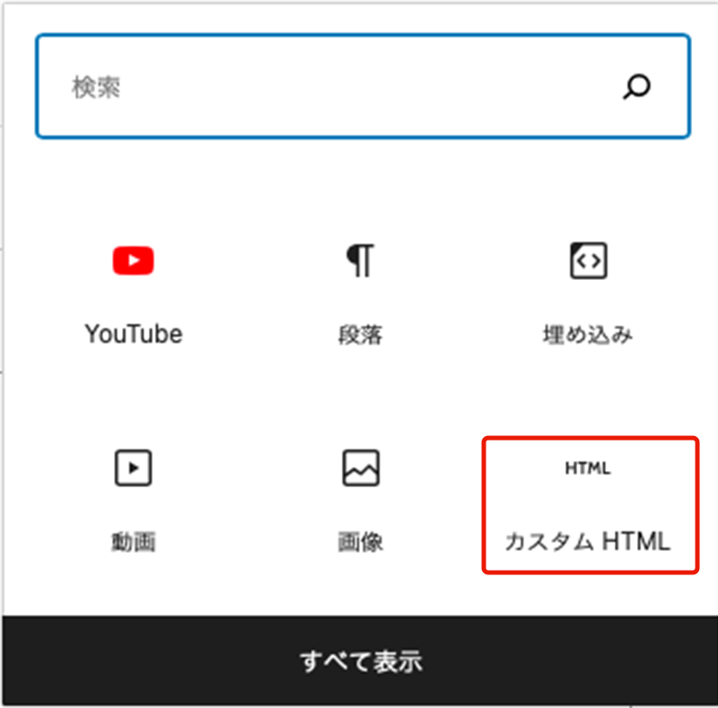 WordPress動画貼付け（YouTube）