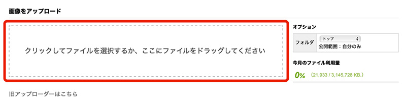 はてなブログ画像貼り付け