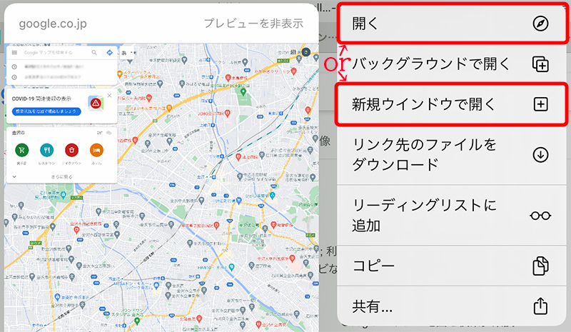 ipad,iphoneでPC版Googleマップを開く
