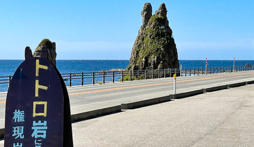【能登】輪島市門前の海沿いにはトトロに見える「トトロ岩」があるよ