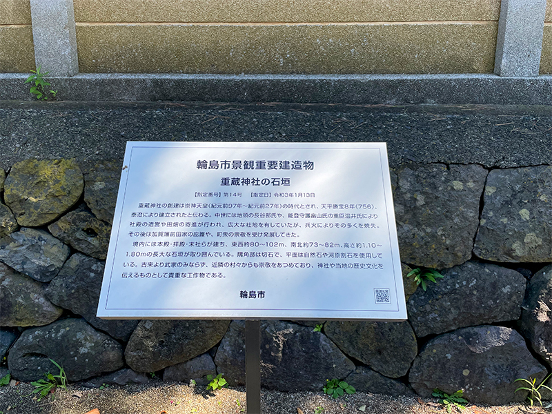 能登輪島・重蔵神社