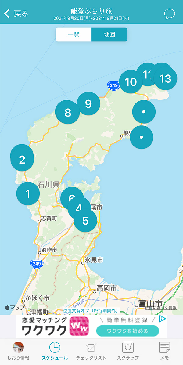 旅のしおり作成アプリ「tabiori」