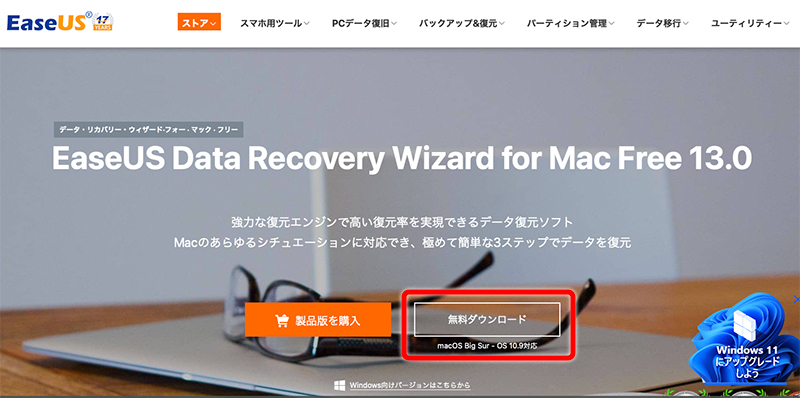 Macデータ復元ソフトEaseUS Data Recovery Wizard